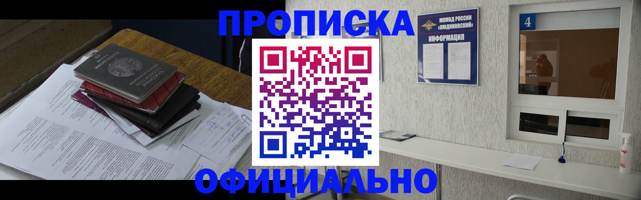 прописка для военкомата в Райчихинске