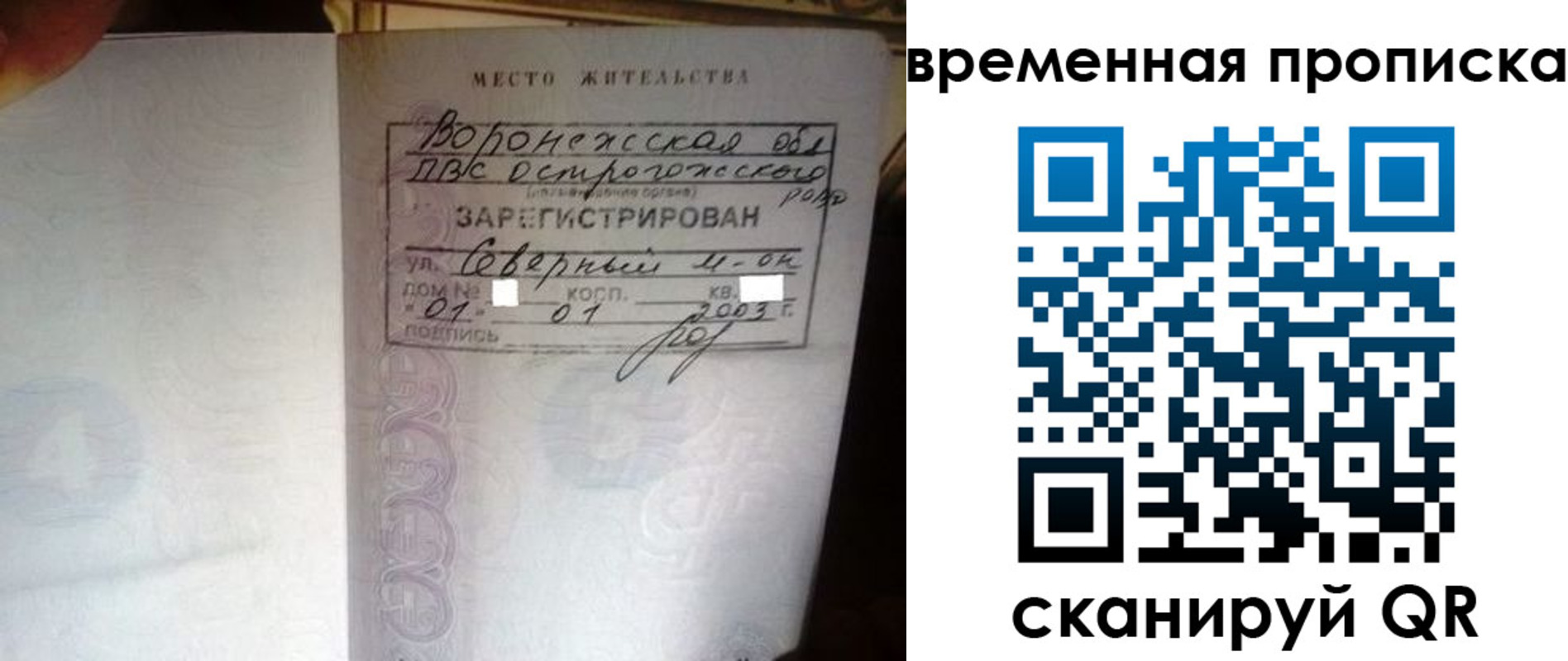 временная регистрация купить в Райчихинске