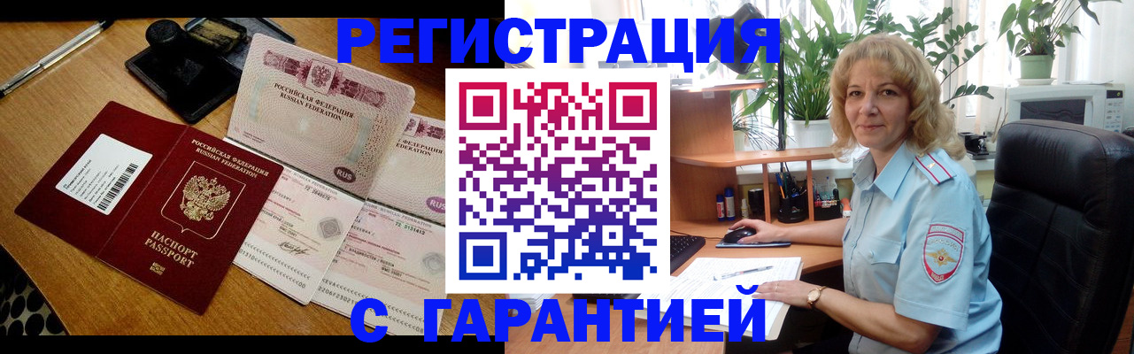 прописка штамп в Райчихинске