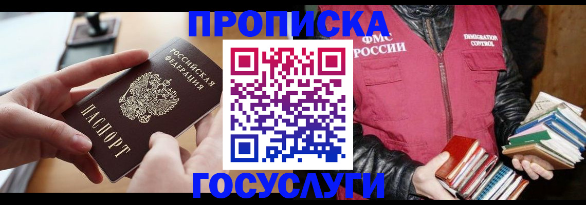 прописка паспорт в Райчихинске