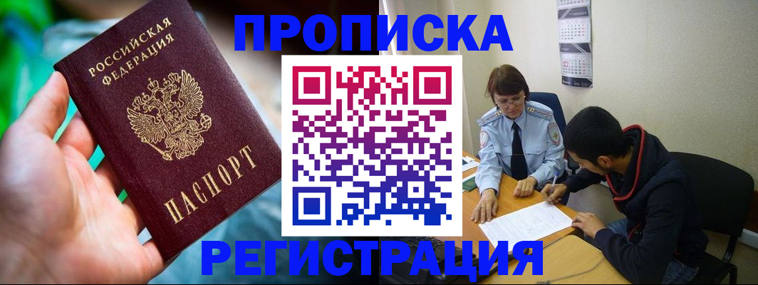 прописка регистрация в Райчихинске