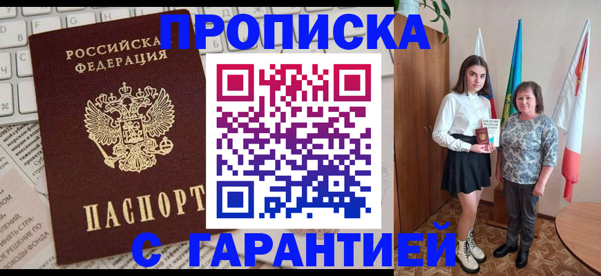 временная регистрация гарантия в Райчихинске