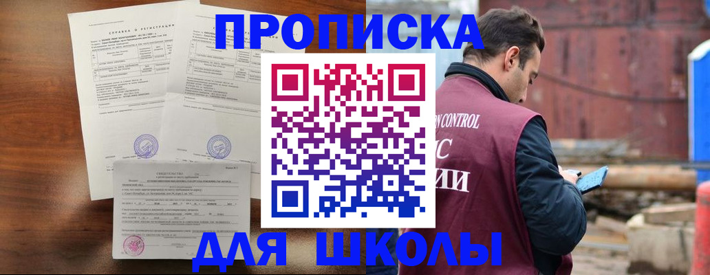 прописка для работы в Райчихинске