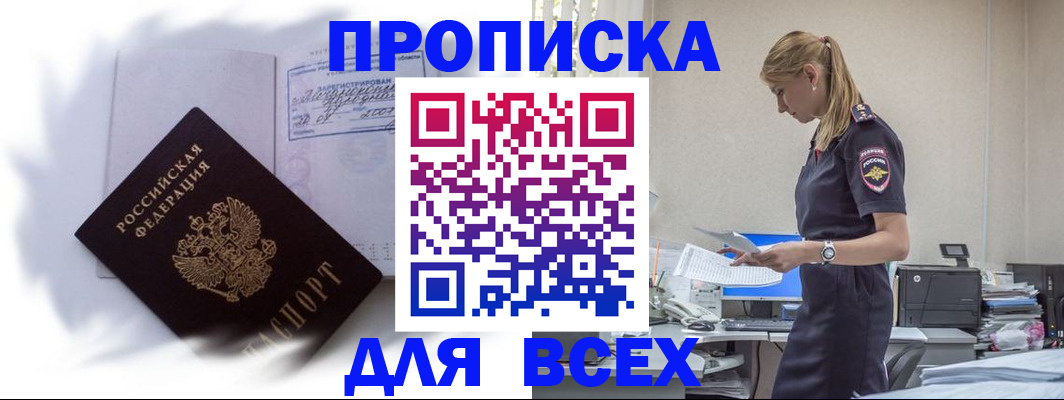 временная регистрация надежно в Райчихинске