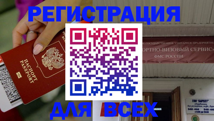 прописка регистрация в Райчихинске