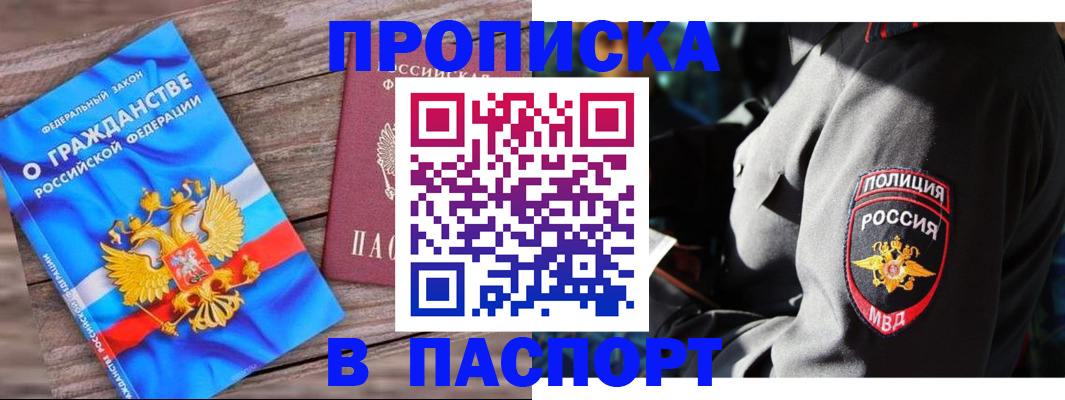 временная регистрация надежно в Райчихинске